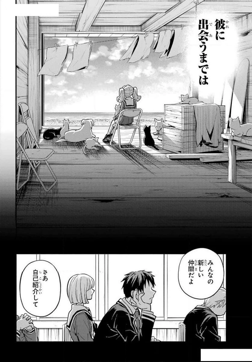 無能なナナ 第94話 - 6