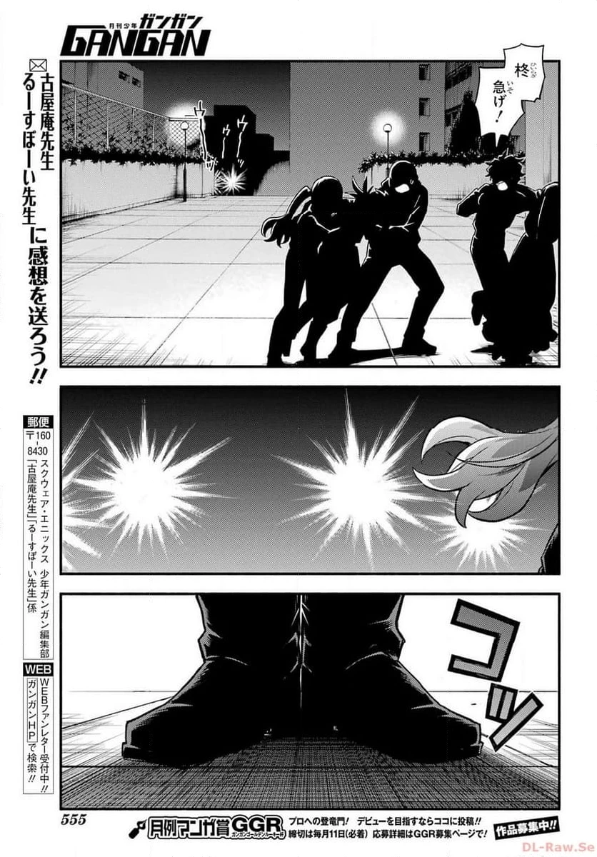 無能なナナ 第92話 - 13