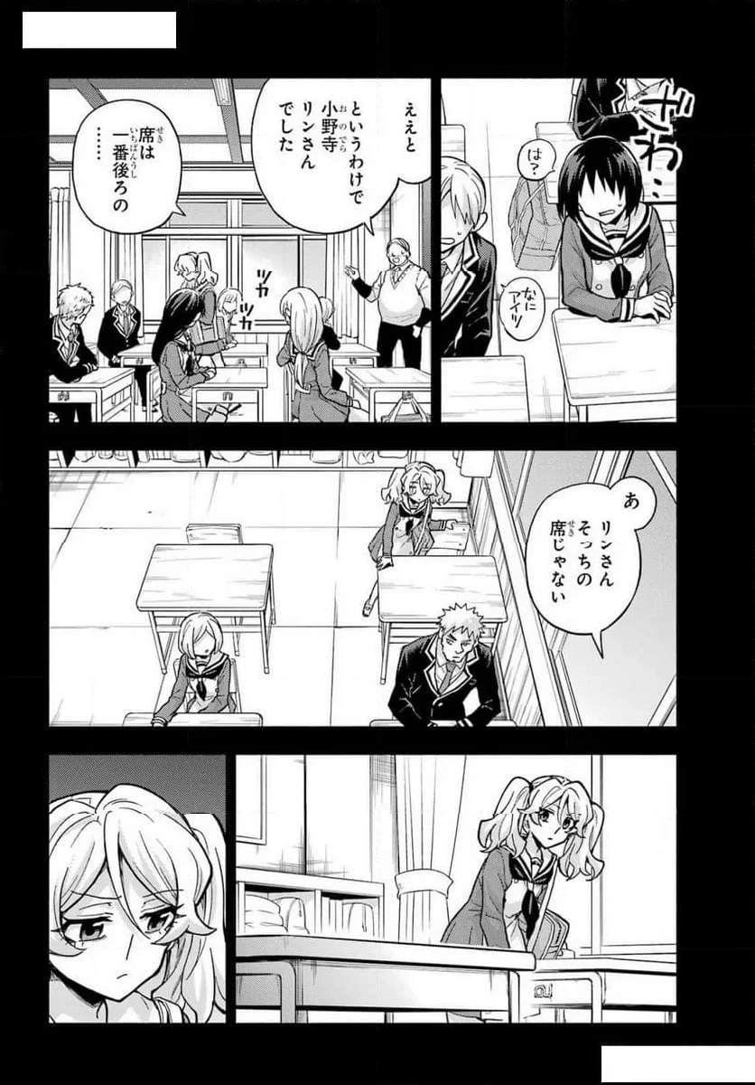 無能なナナ 第94話 - 8