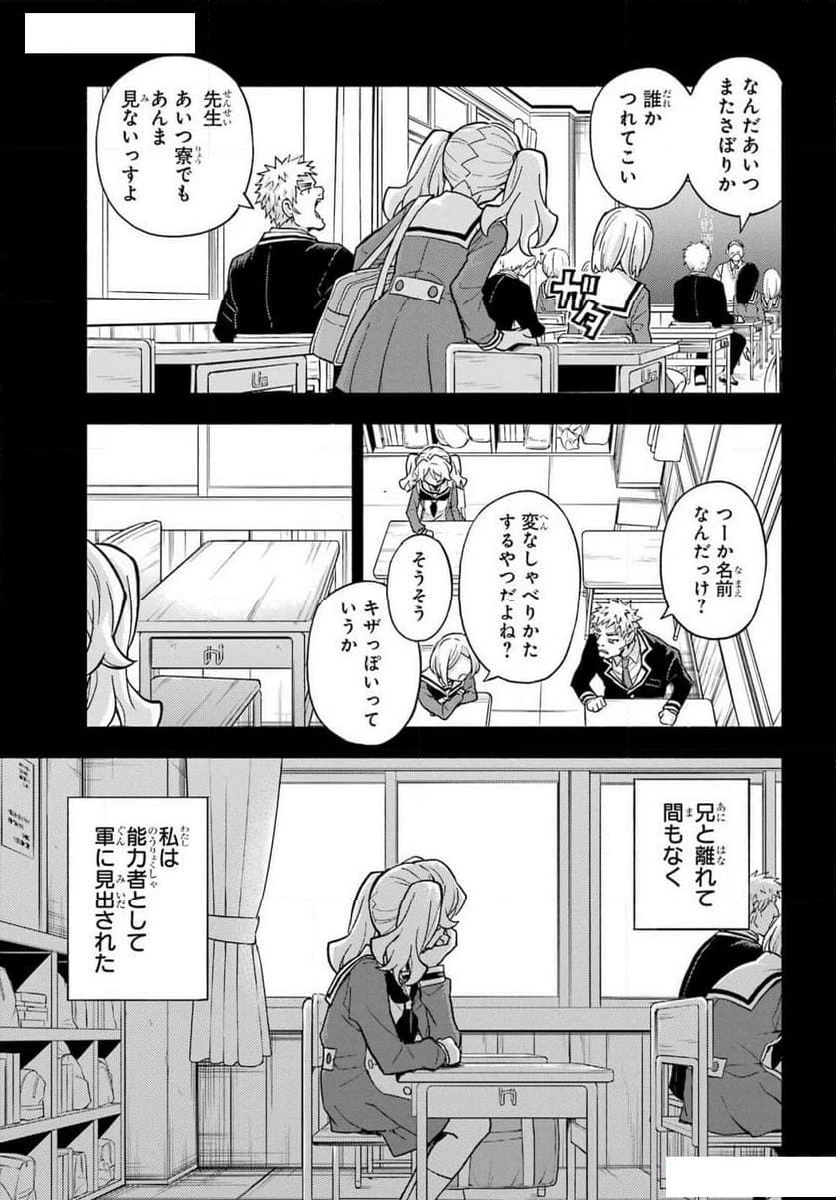 無能なナナ 第94話 - 9