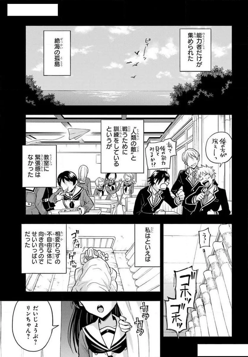 無能なナナ 第94話 - 11