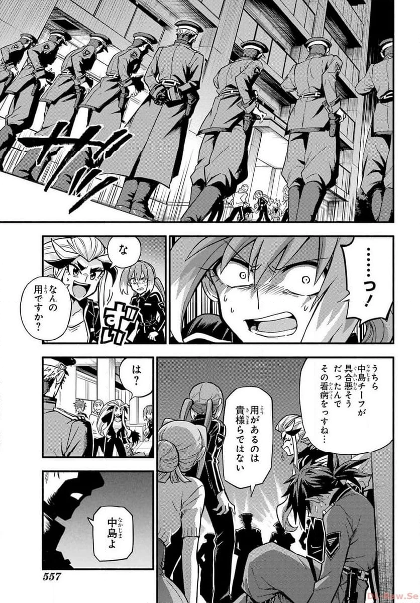 無能なナナ 第92話 - 16