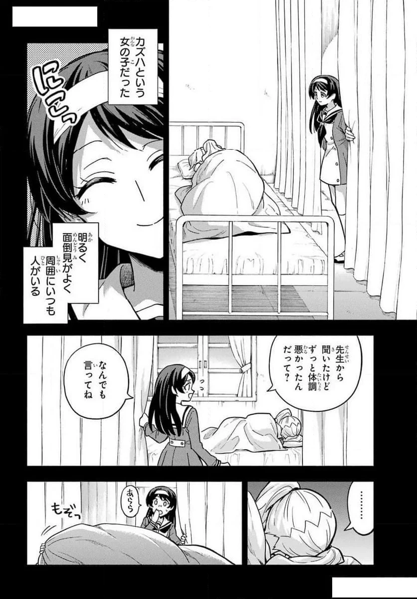 無能なナナ 第94話 - 12