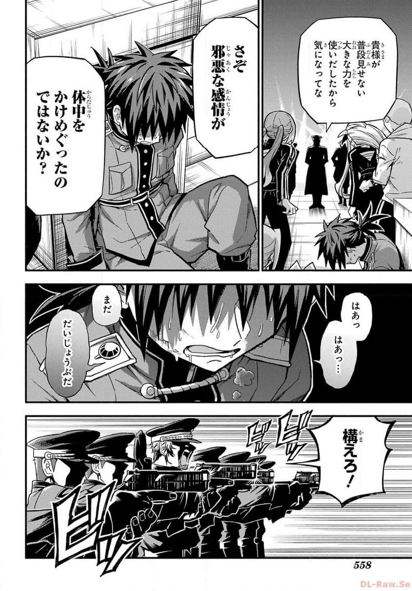 無能なナナ 第92話 - 17