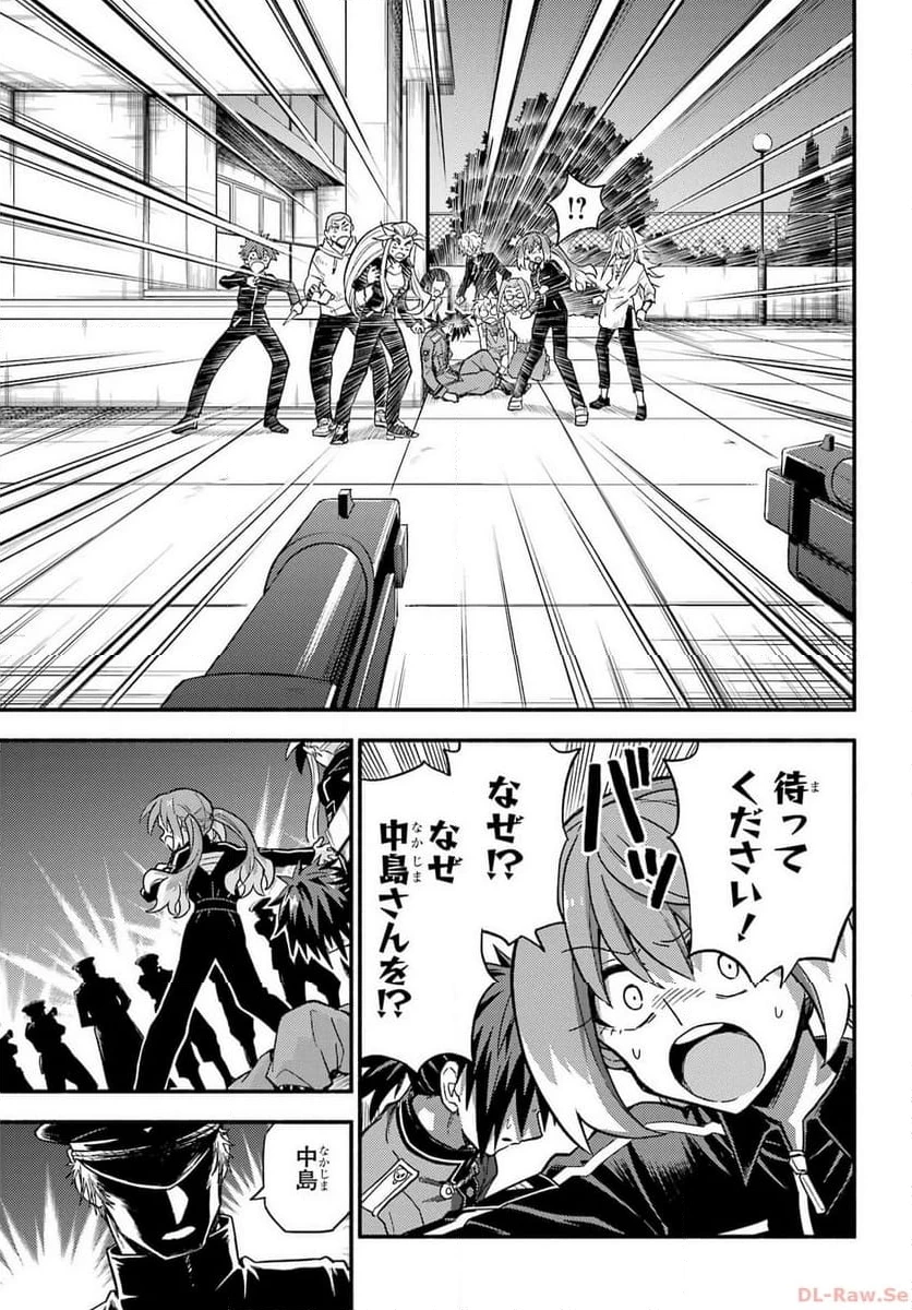 無能なナナ 第92話 - 18