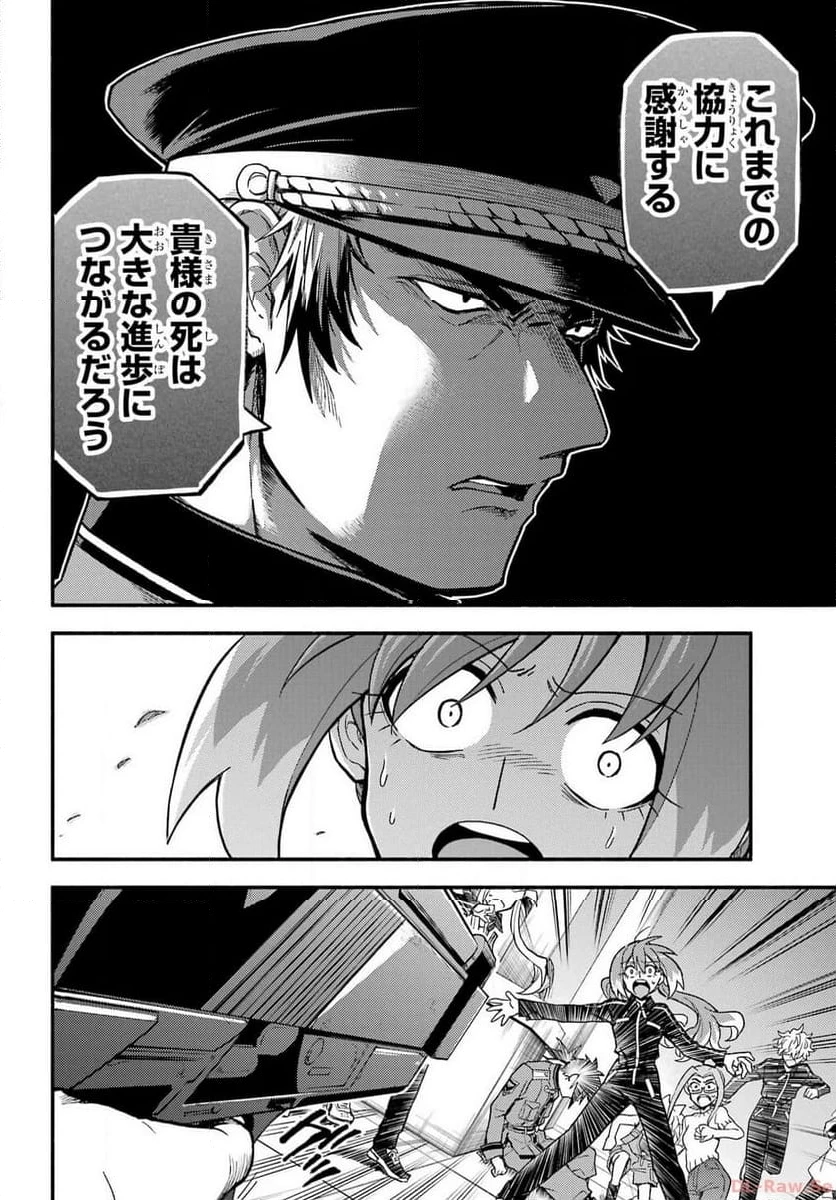 無能なナナ 第92話 - 19