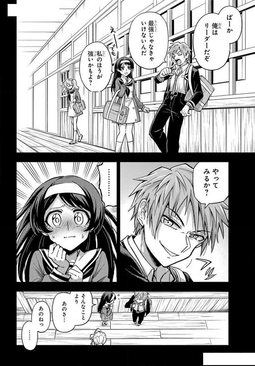 無能なナナ 第94話 - 15