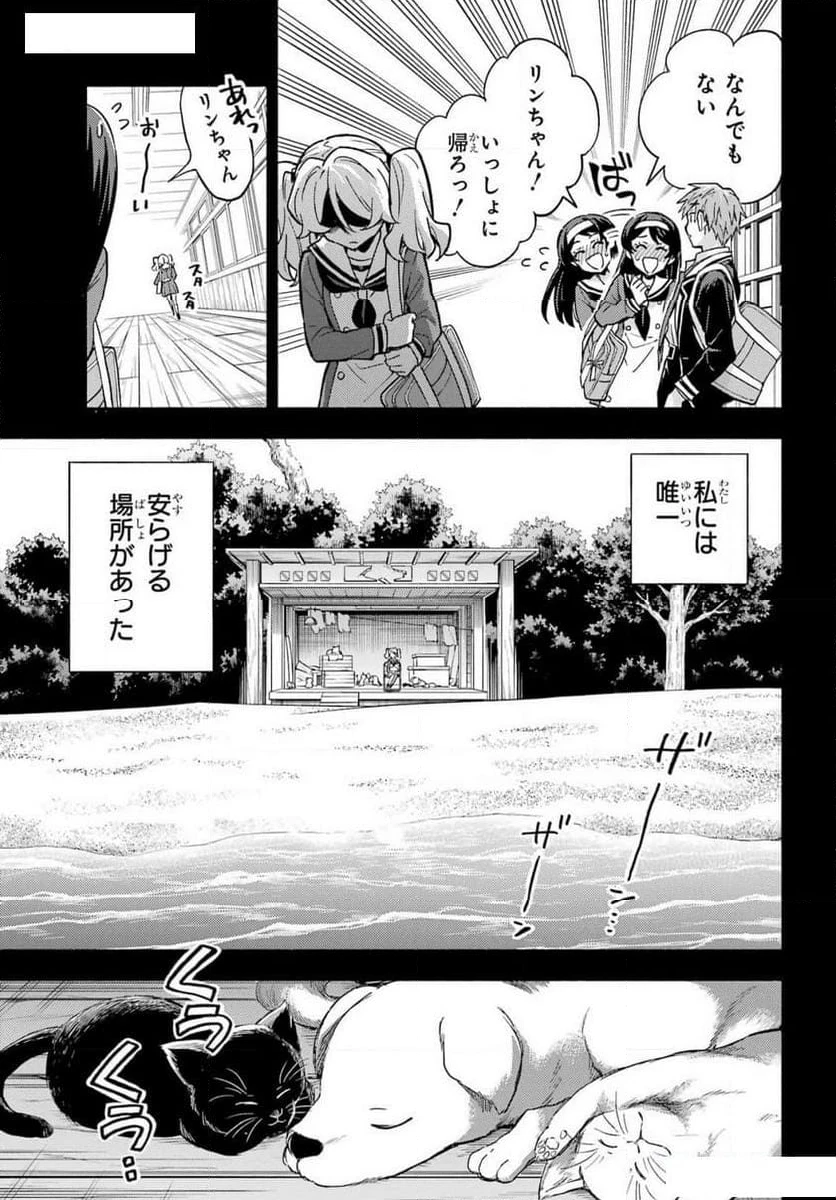 無能なナナ 第94話 - 16