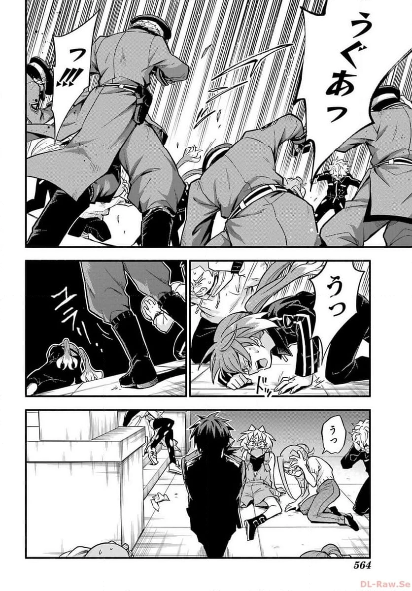 無能なナナ 第92話 - 23