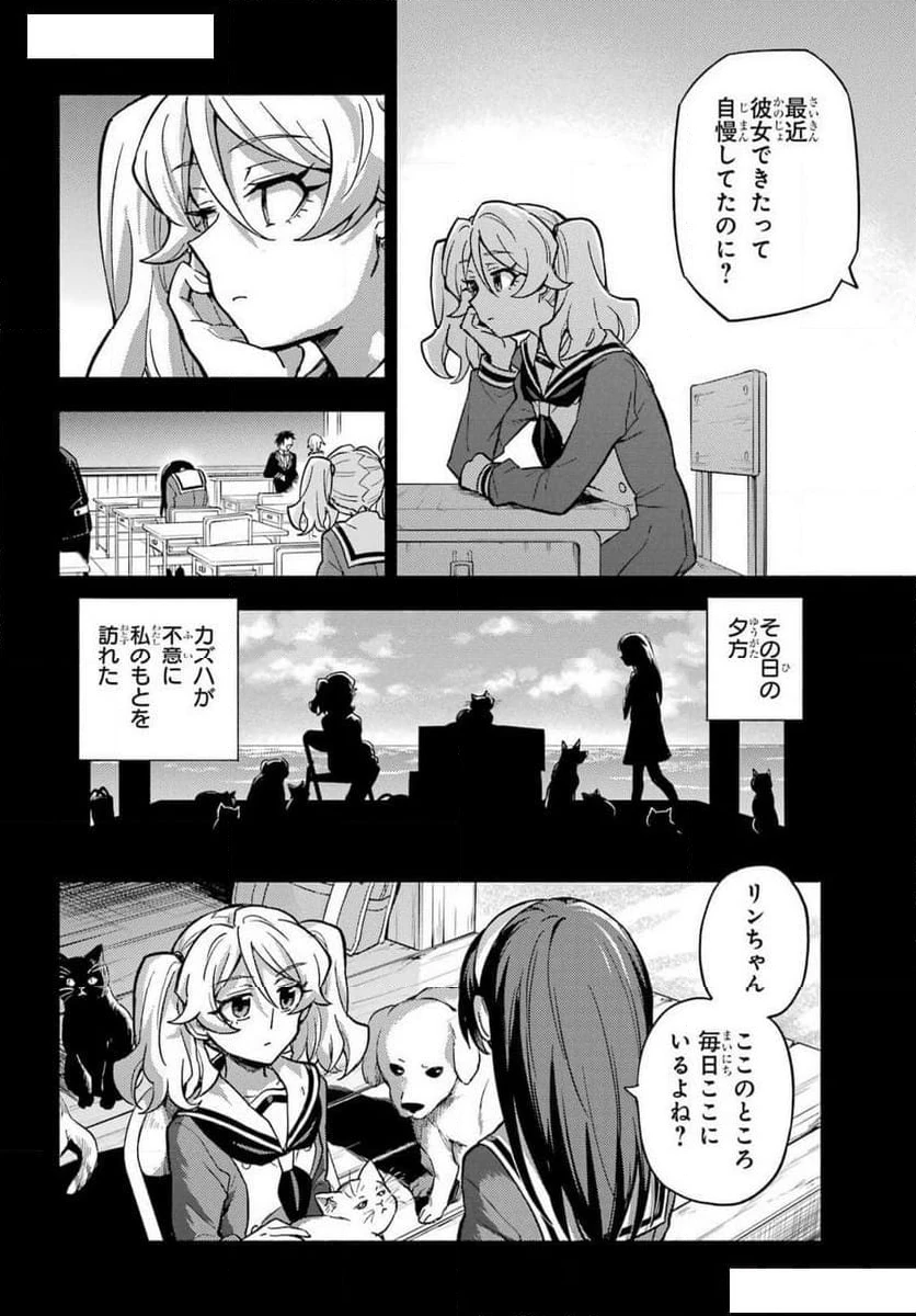 無能なナナ 第94話 - 19