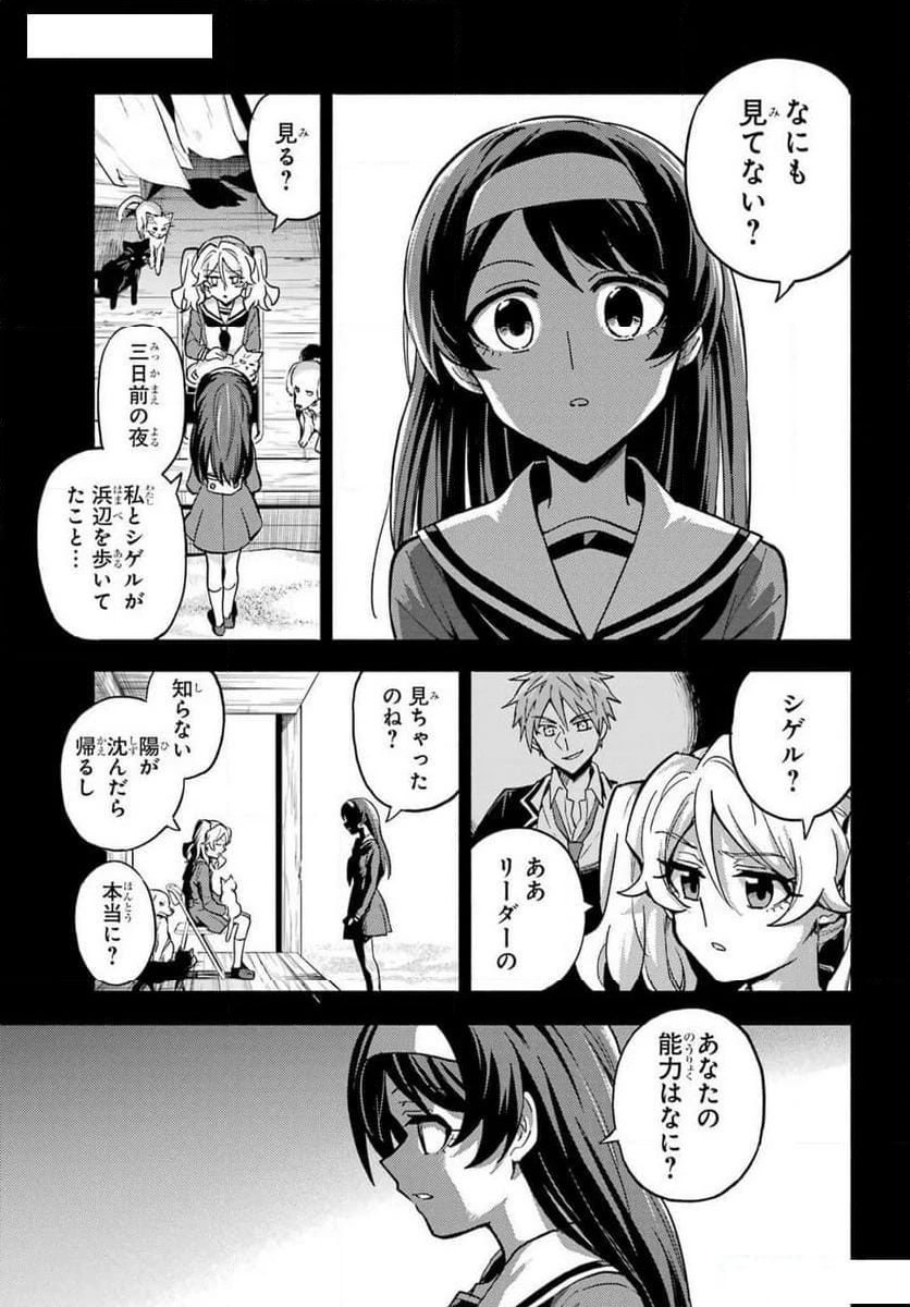 無能なナナ 第94話 - 20