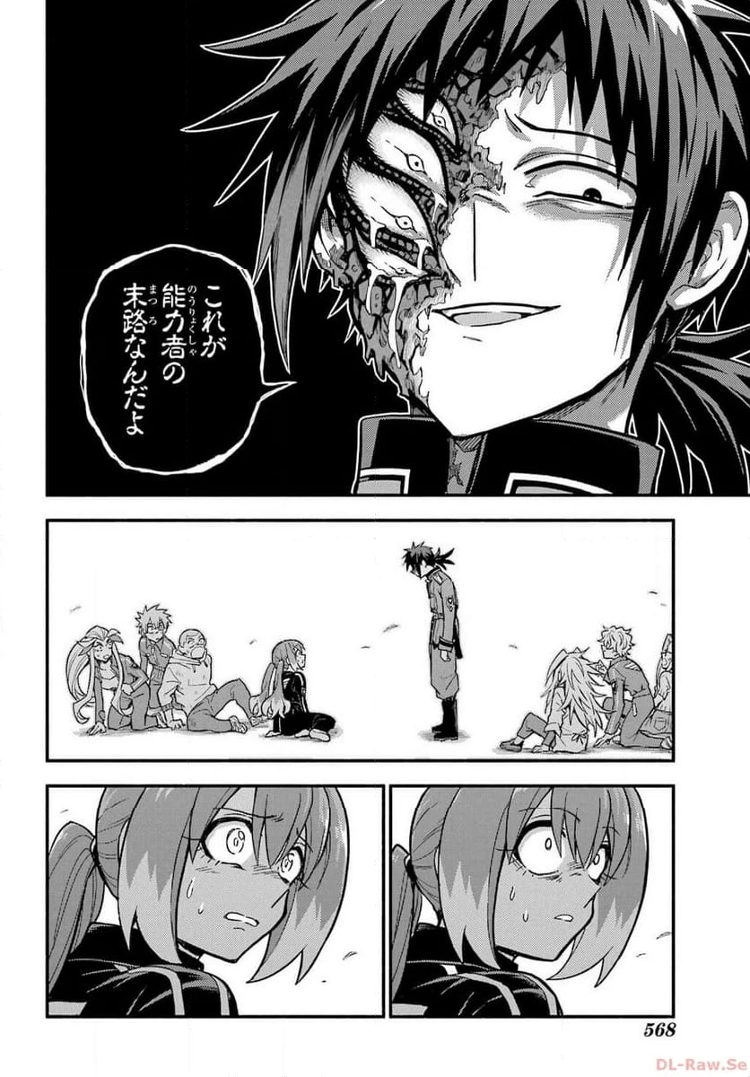 無能なナナ 第92話 - 27