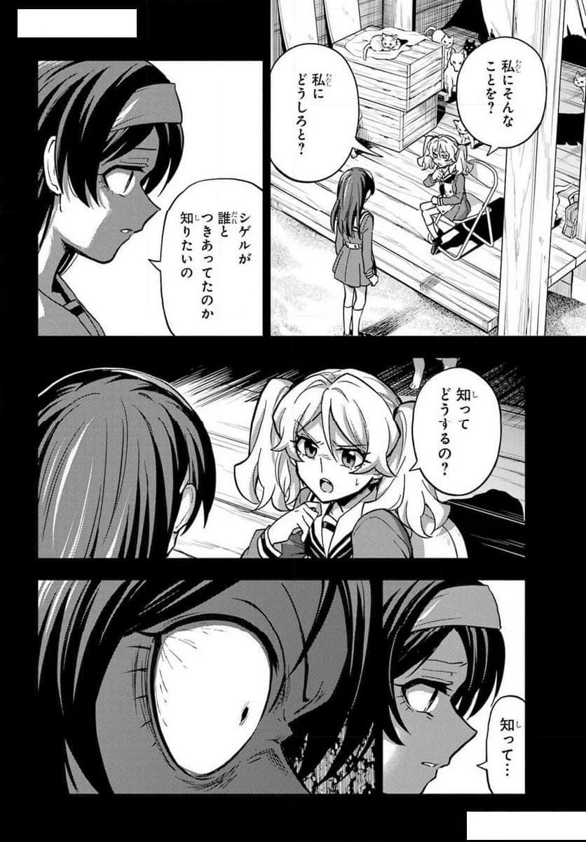 無能なナナ 第94話 - 23