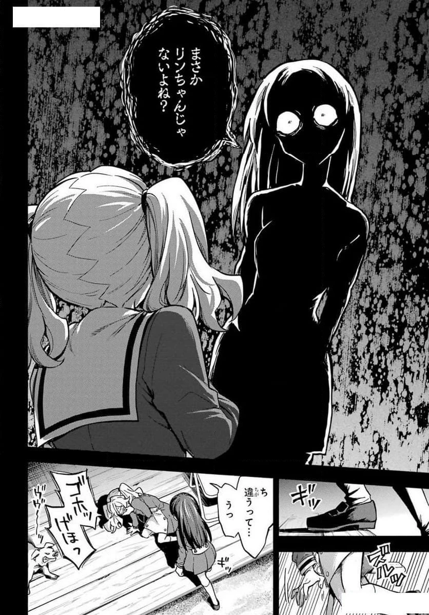 無能なナナ 第94話 - 25