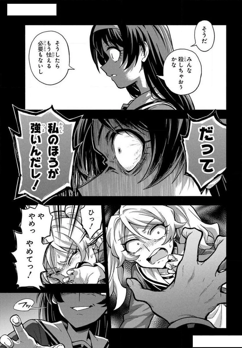 無能なナナ 第94話 - 26