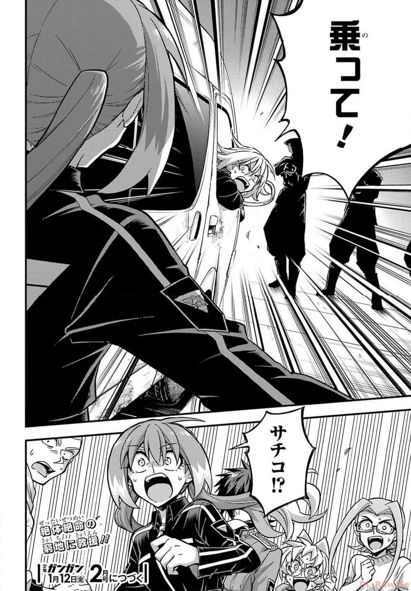 無能なナナ 第92話 - 32