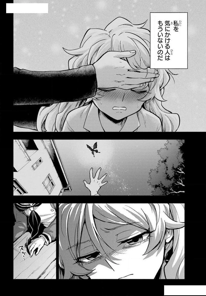 無能なナナ 第94話 - 29