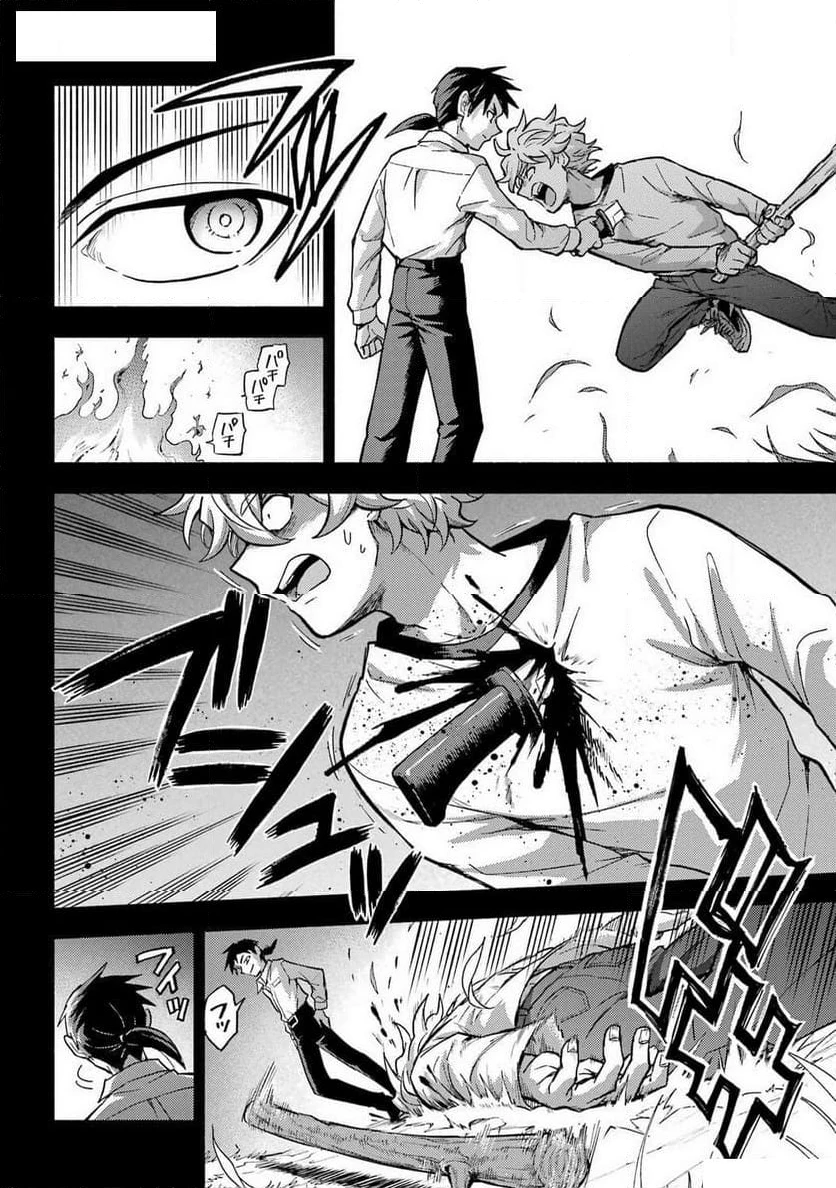無能なナナ 第97話 - 1