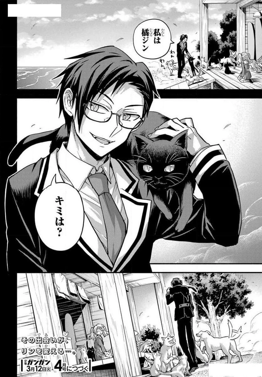 無能なナナ 第94話 - 34