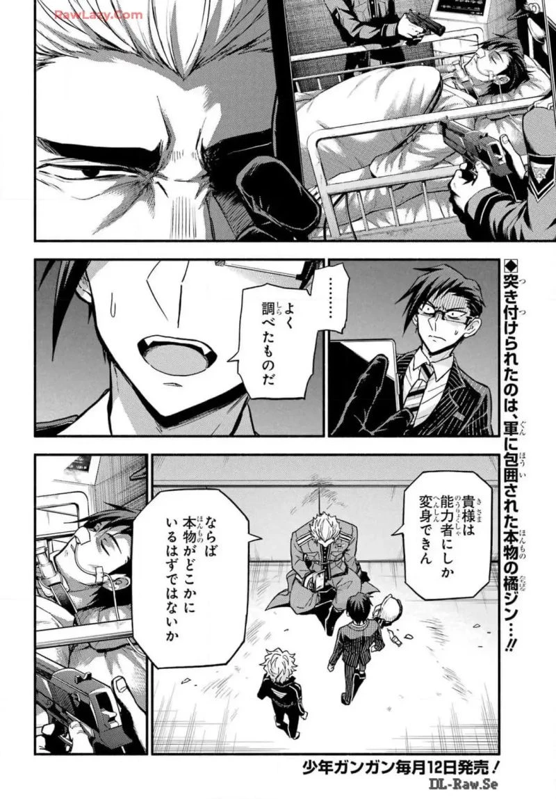 無能なナナ 第99話 - 2
