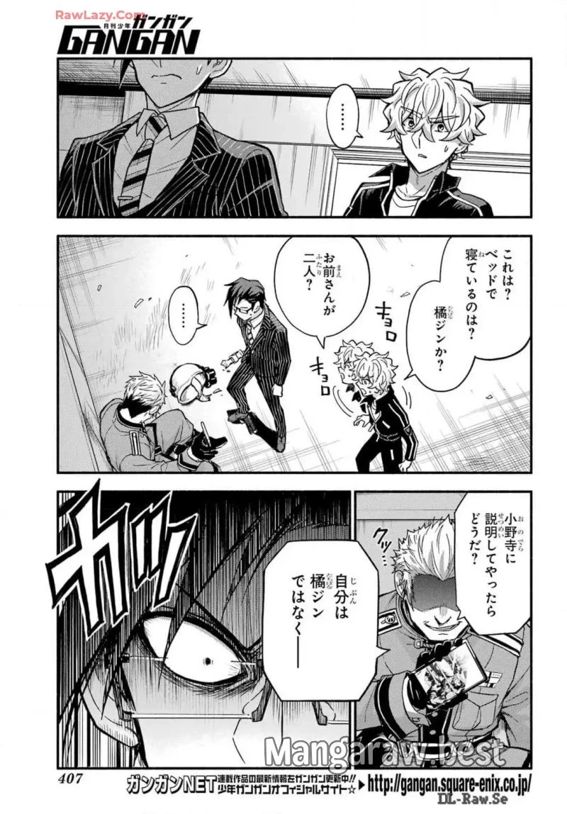 無能なナナ 第99話 - 3