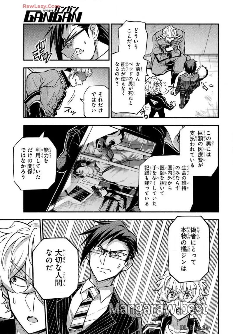 無能なナナ 第99話 - 5