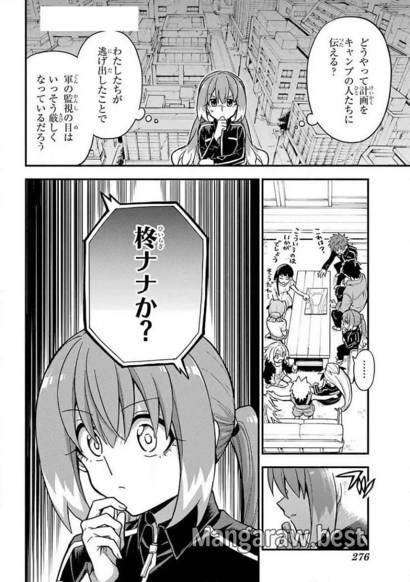 無能なナナ 第100話 - 6