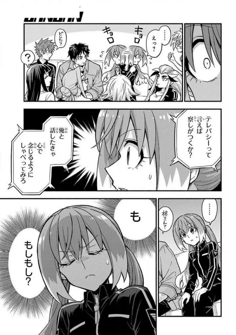 無能なナナ 第100話 - 7