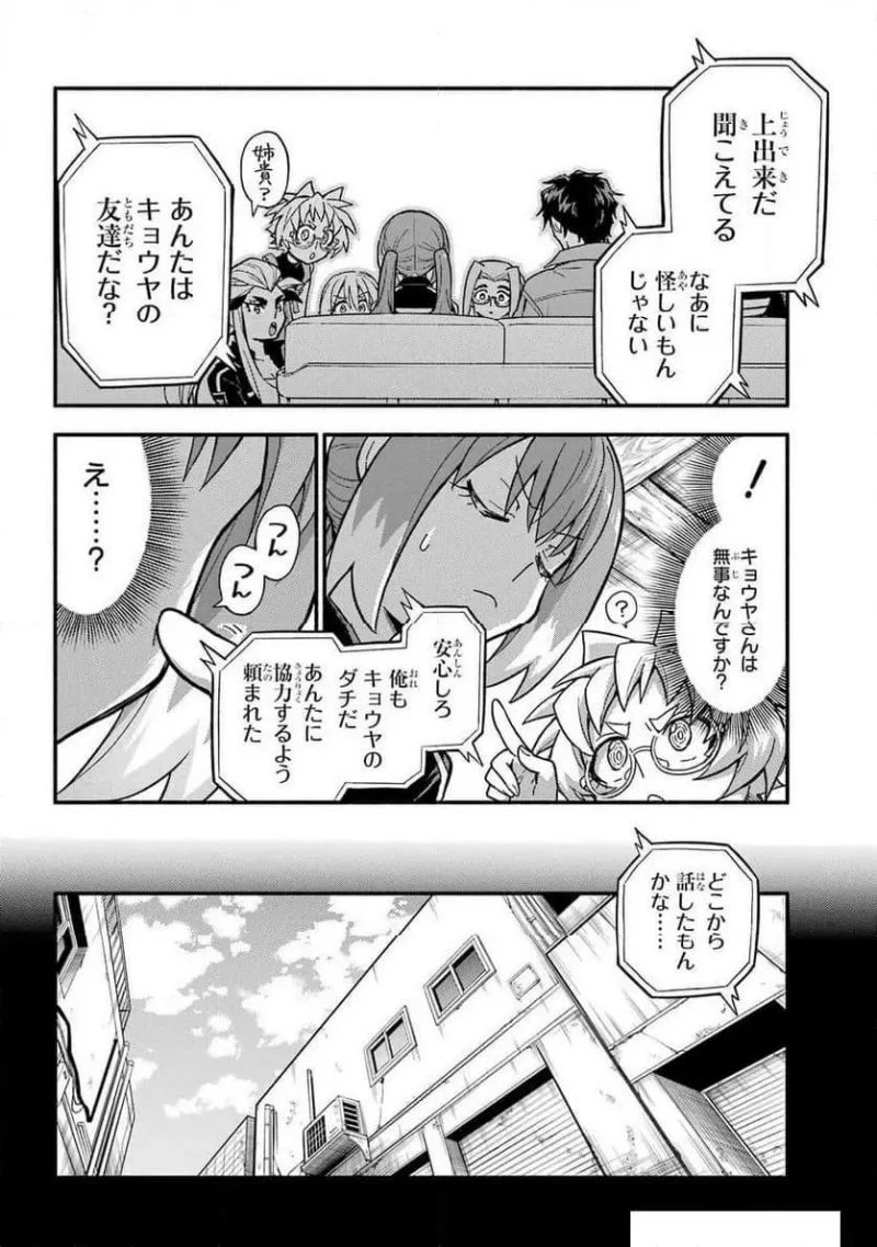 無能なナナ 第100話 - 8