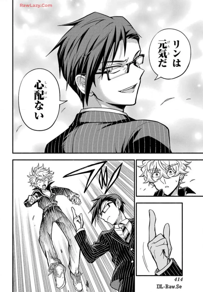 無能なナナ 第99話 - 10