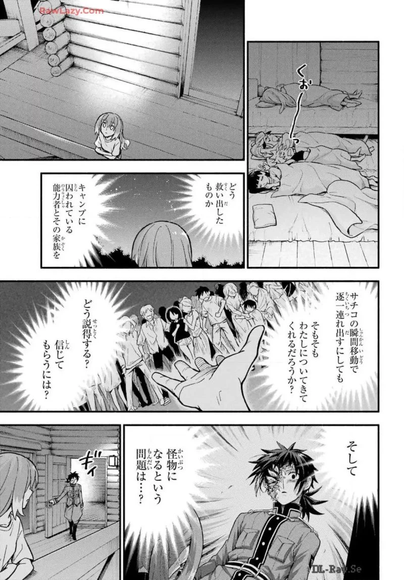 無能なナナ 第99話 - 13
