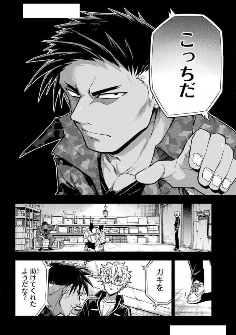 無能なナナ 第100話 - 14