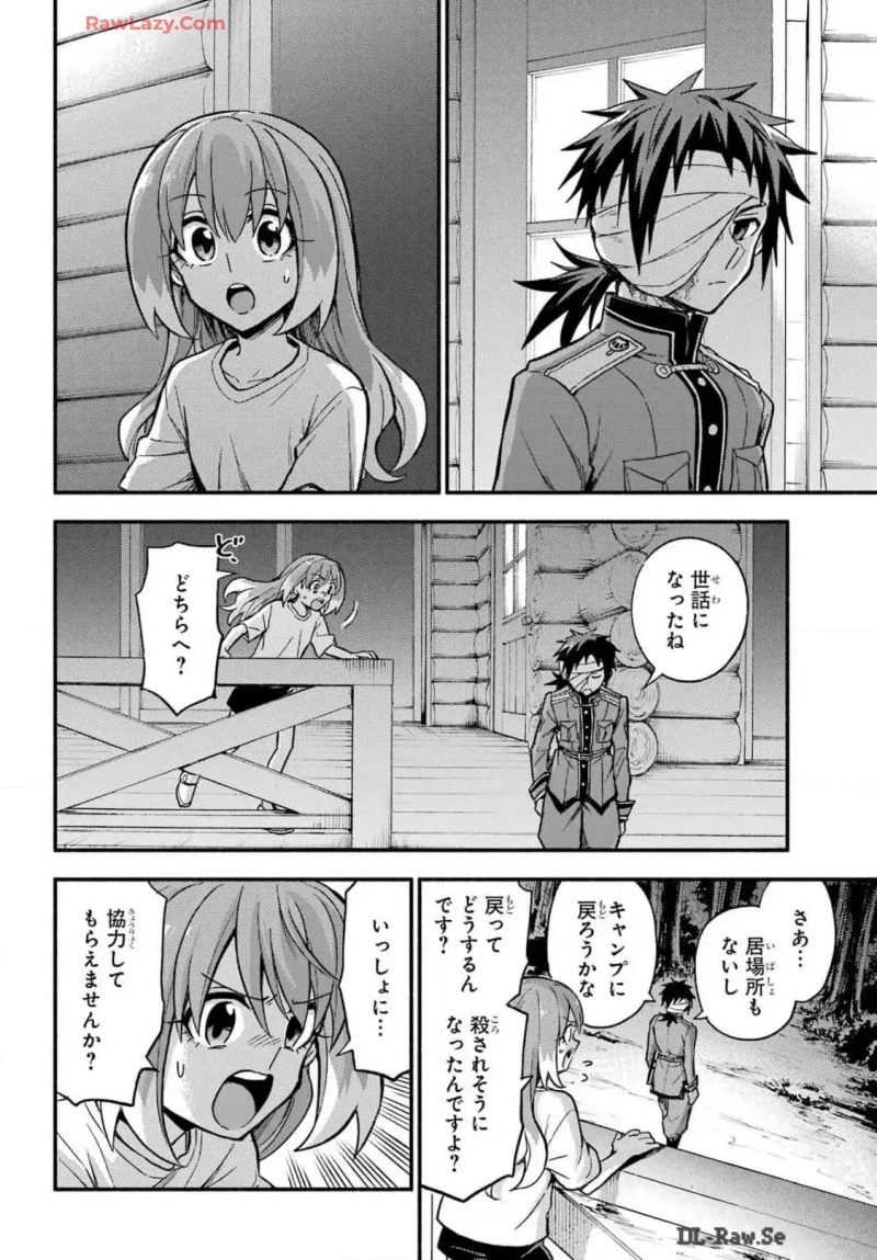 無能なナナ 第99話 - 14