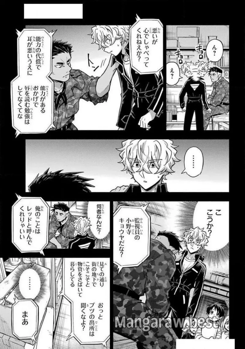 無能なナナ 第100話 - 15