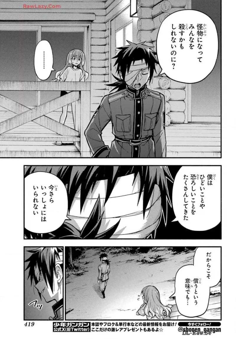 無能なナナ 第99話 - 15