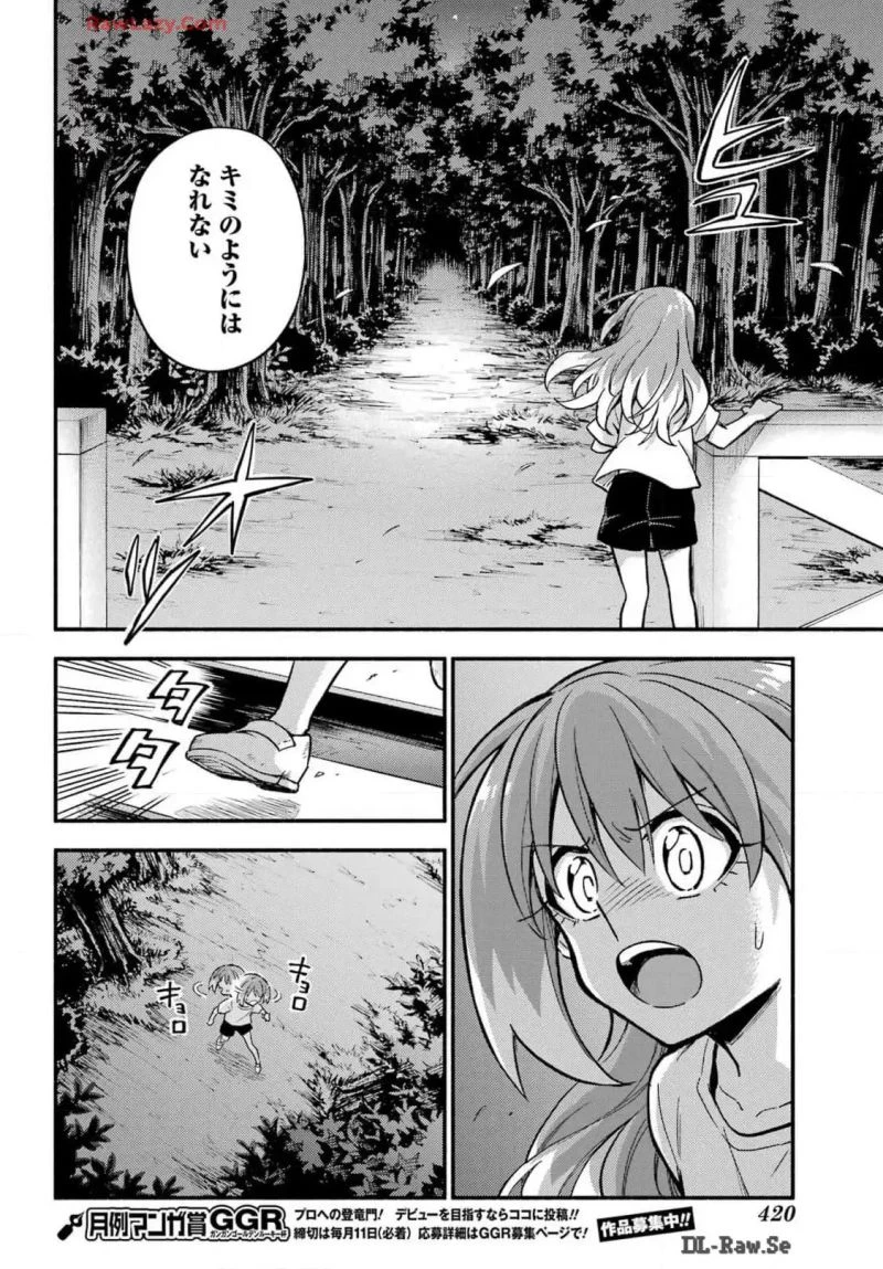 無能なナナ 第99話 - 16