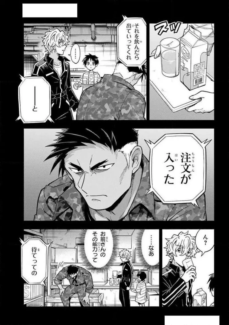 無能なナナ 第100話 - 17