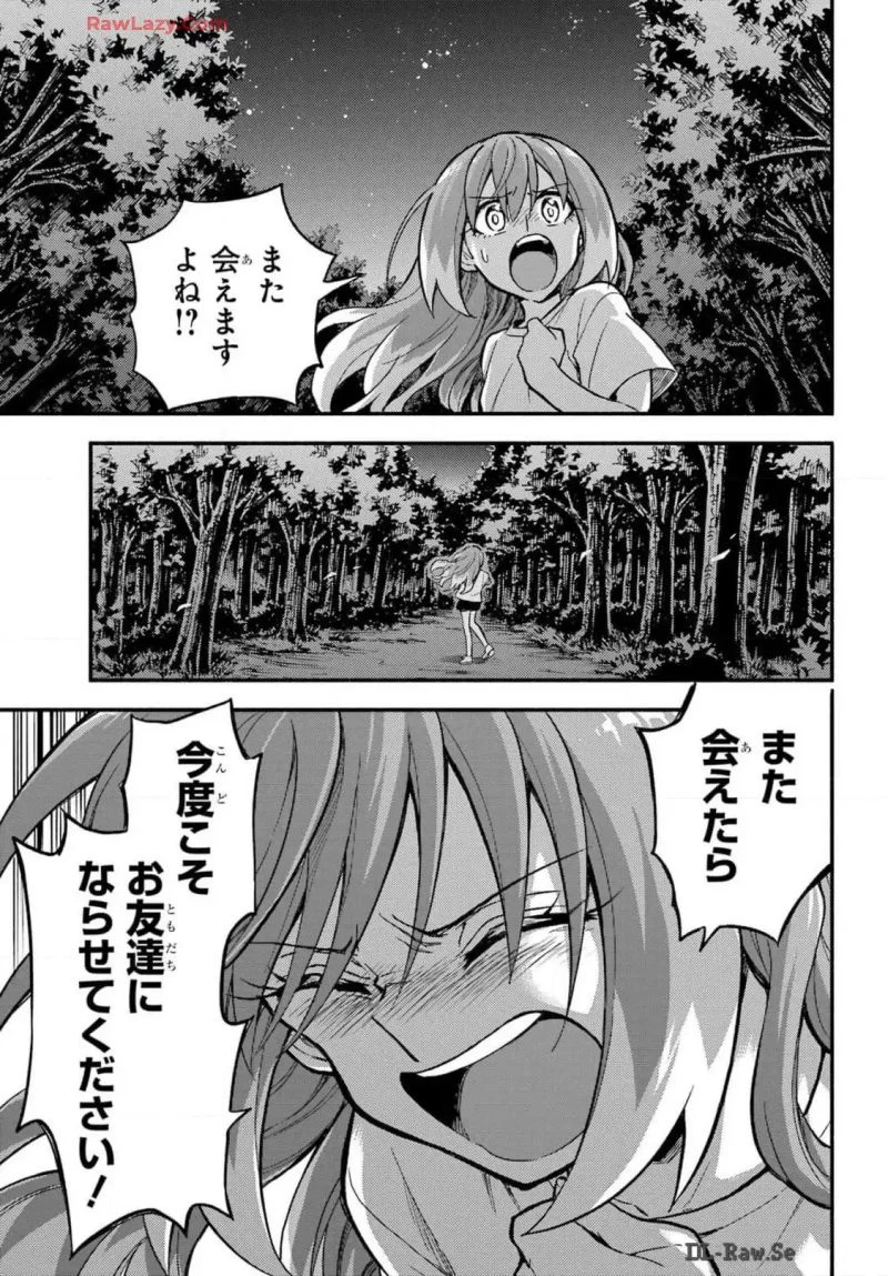 無能なナナ 第99話 - 17