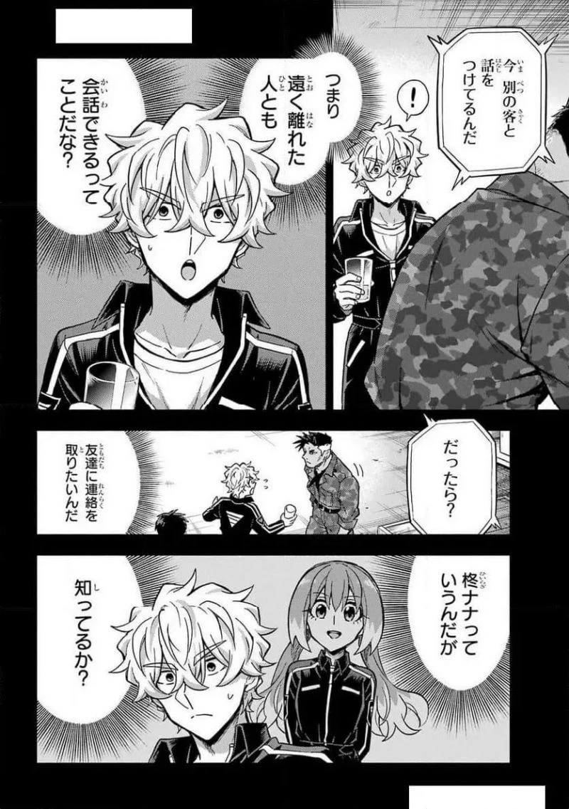 無能なナナ 第100話 - 18