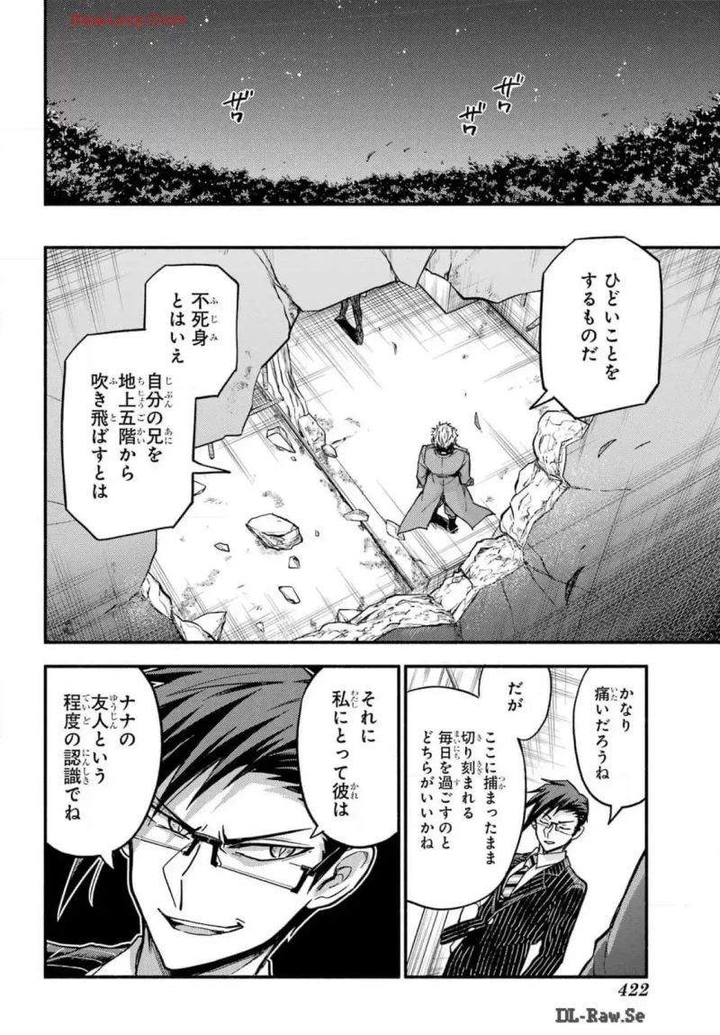 無能なナナ 第99話 - 18