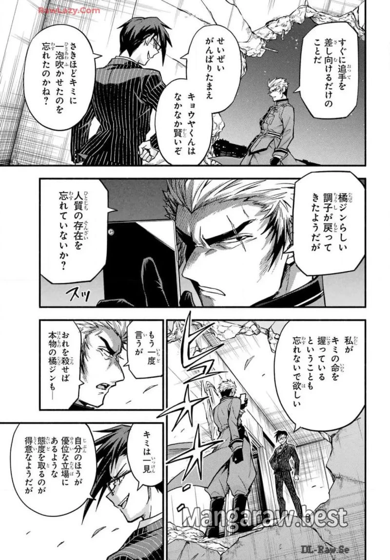 無能なナナ 第99話 - 19