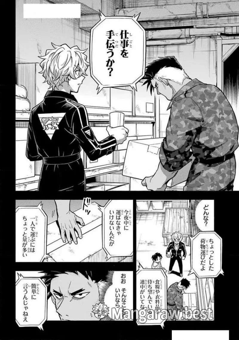 無能なナナ 第100話 - 20