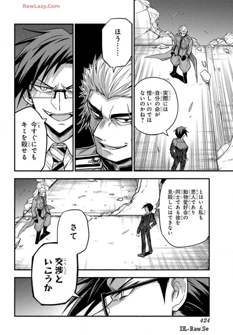 無能なナナ 第99話 - 20