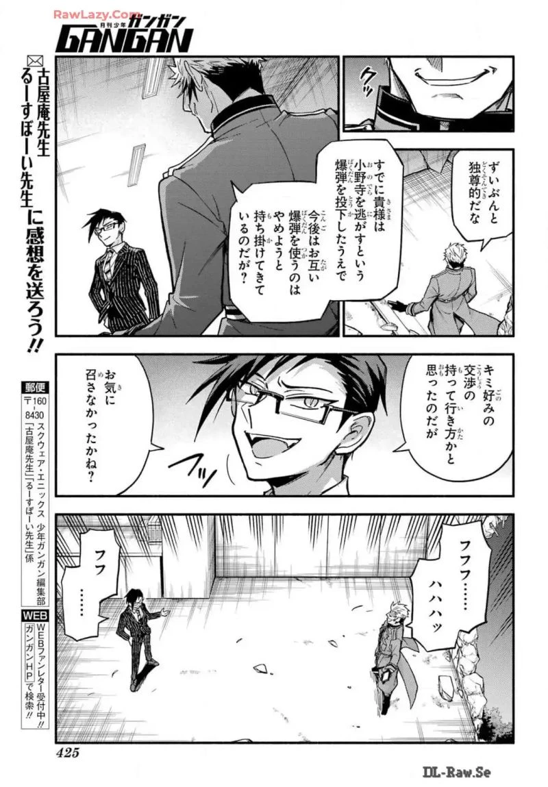 無能なナナ 第99話 - 21