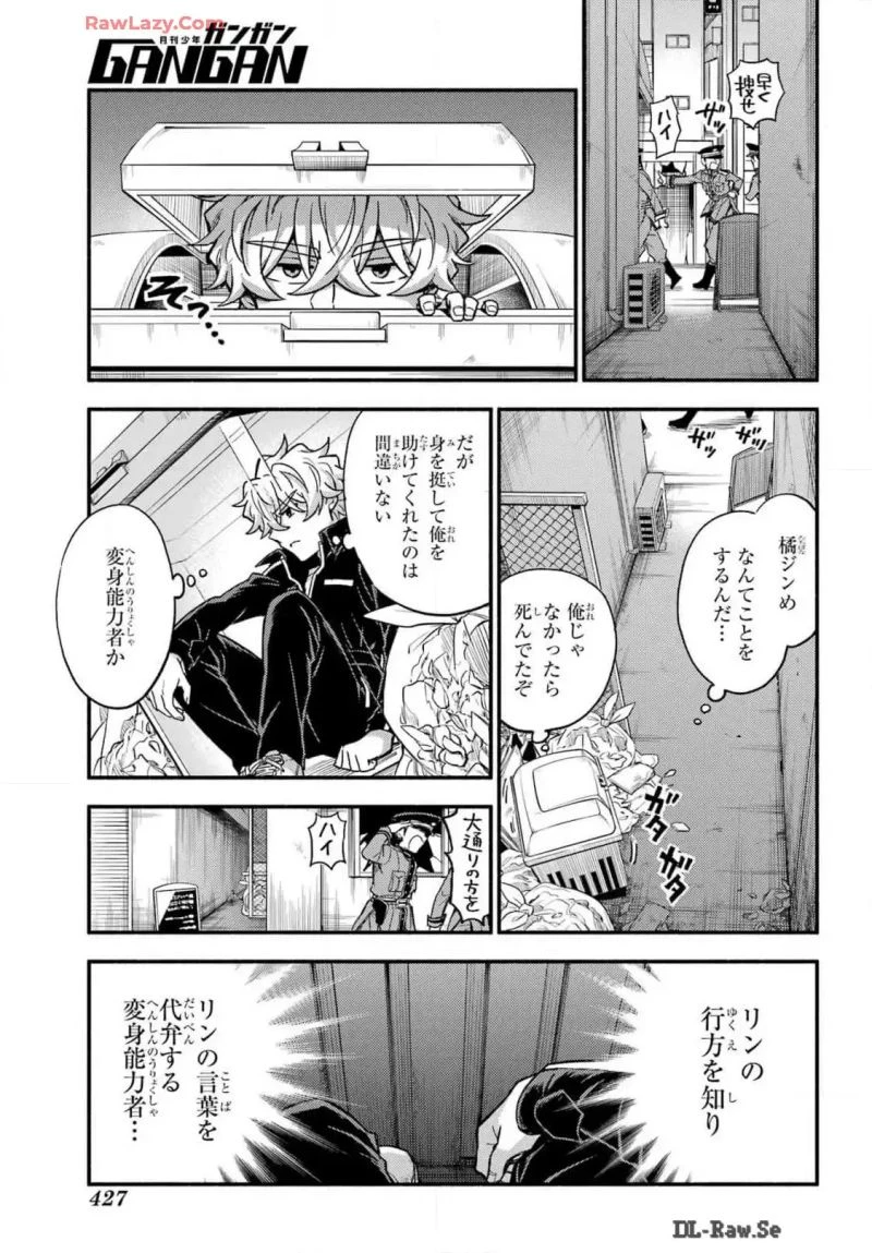 無能なナナ 第99話 - 23
