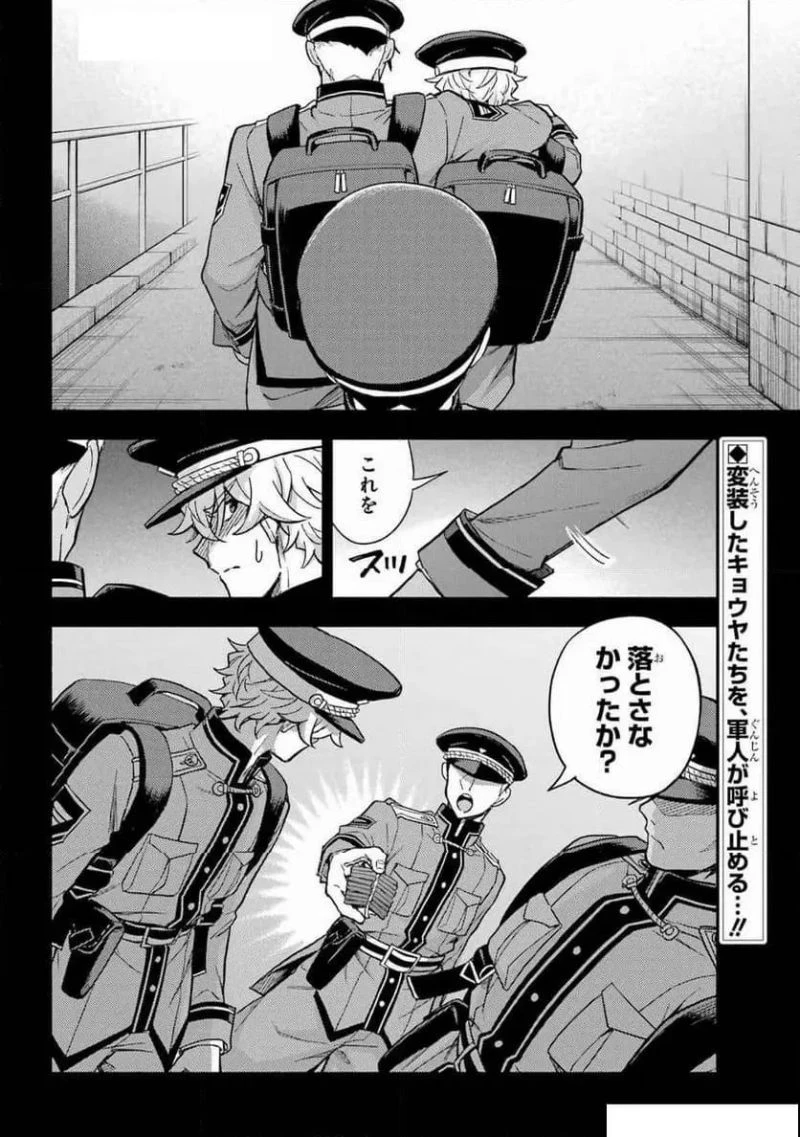 無能なナナ 第101話 - 2