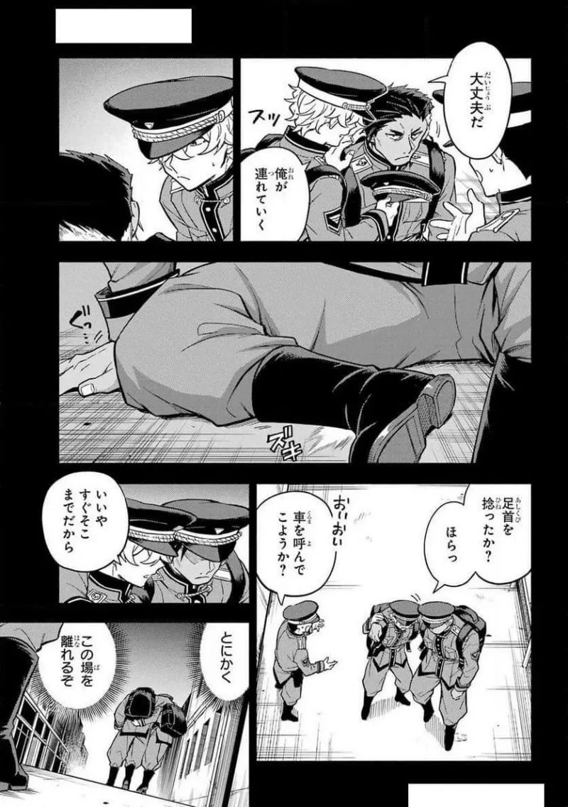 無能なナナ 第100話 - 29