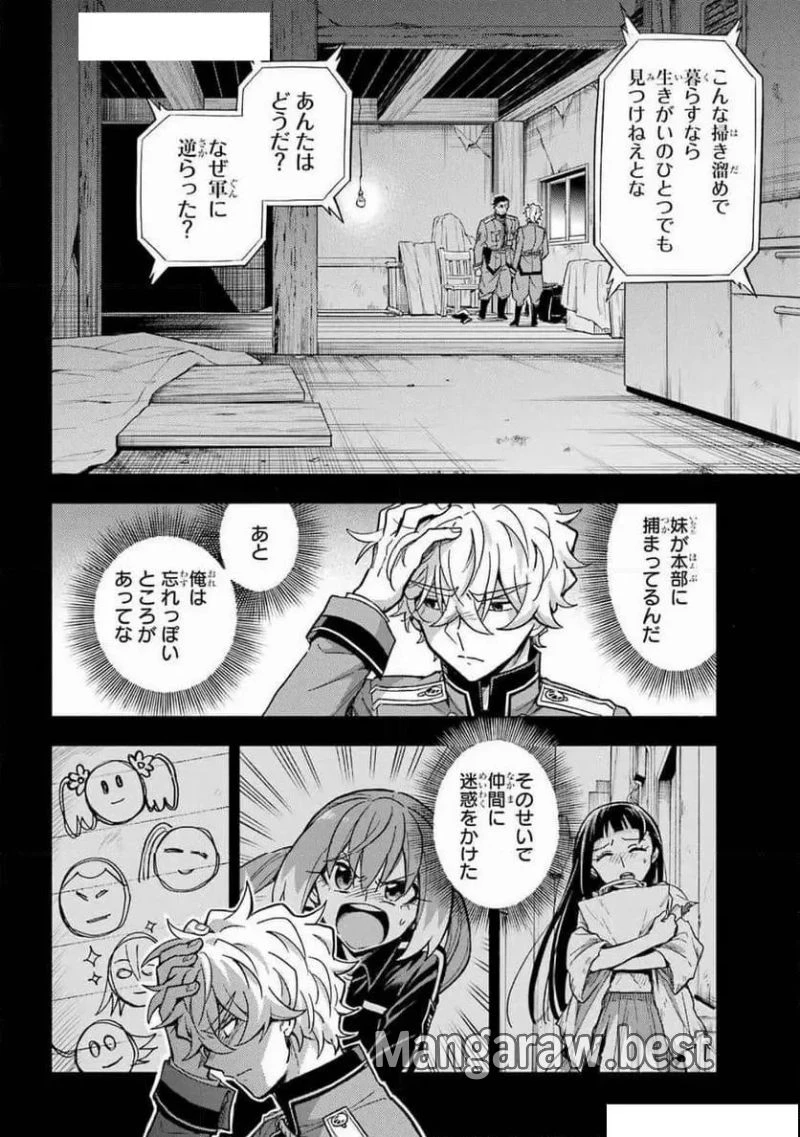 無能なナナ 第101話 - 8