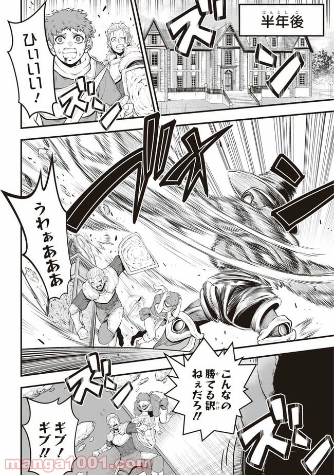 戦隊レッド 異世界で冒険者になる 第1話 - 6