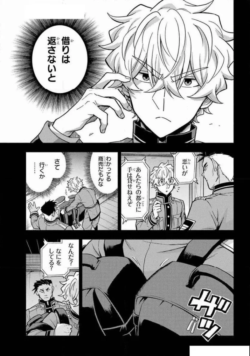 無能なナナ 第101話 - 9